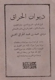 ديوان سيدي الحراق