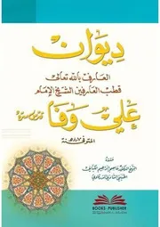 ديوان سيدي علي وفا