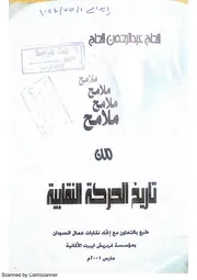 ملامح من تاريخ الحركة النقابية