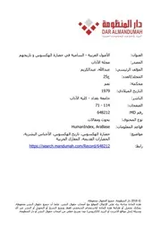 الأطلس التاريخي للسيرة