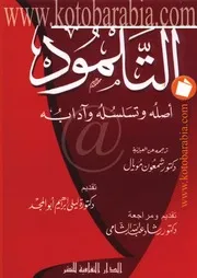 التيه الإسرائيلي في شبه جزيرة سيناء