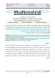 جهود أبو العيد دودو في الأدب والثقافة