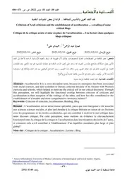 نقد النقد العربي والتأسيس للمثاقفة قراءة في بعض المدونات النقدية