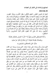 نصائح وإرشادات إلى الشكر دُبُر العبادات