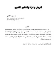 التغير اللغوي شريف الألفي