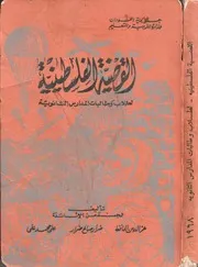 القضية الفلسطينية لطلاب وطالبات المدارس الثانوية وزارة التربية والتعليم السودان