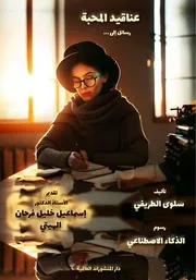 فهرس كتاب عناقيد المحبة