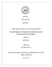 البحريّة الإسلاميّة في الأندلس منذ تأسيس الإمارة إلى نهاية عصر الخلافة