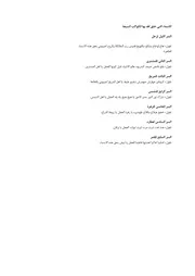 ‎⁨منسوبات کواکب و ايام عربی⁩