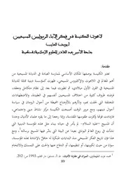 أسـاليب التّنصيـر الحديـــــــــــثة القصّة المكتوبة المصوّرة نموذجا