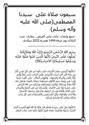 سبعون صلاة على سيدنا المصطفى