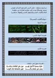 تسابيح و صلوات على النبى للمرحوم الشاعر فهمى محمد بوشعالة وردت في خواتيم قصائده