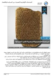 المراسلات الاوغاريتية المصرية