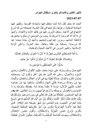 تذكير الأكابر والأصاغر بذكرى استقلال الجزائر