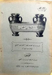 أشغال الطين - فتحي صفوة