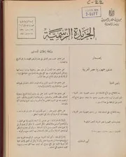 الجريدة الرسمية