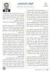 الرِّهابُ الاجتماعي للدكتور محمد محمود كالو