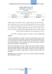 الأندلس عصري الطوائف والمرابطين من خلال نوازل ابن الحاج التجيبي