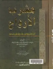 مشرب الأرواح