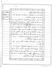مخطوط تفسير حديث خلق آدم على صورته لابن عقيل الظاهري