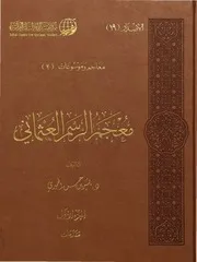 معجم الرسم العثماني ملون كاملا