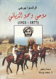 موحى وحمو الزياني