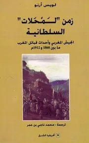 زمن لمحلات السلطانية