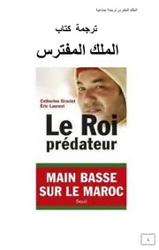 الملك المفترس