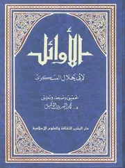 الأوائل العسكري