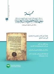 زيادة الألف بعد اللام ألف بين كتب الرسم والمصاحف القديمة دراسة استقرائية تاريخية