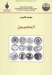 المحميون