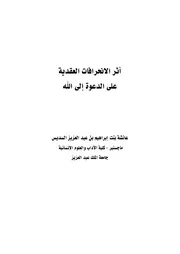 الايمان والاسلام وما يتعلق بهما
