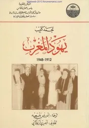 يهود المغرب (1912-1948)
