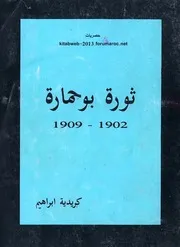 ثورة بوحمارة