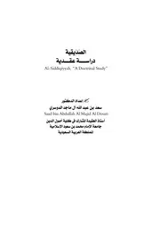 القاديانية