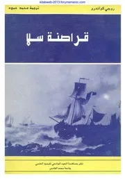 قراصنة سلا