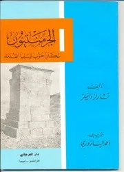 الجرمنتيون