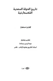 تاريخ الدولة السعدية التكمدراتية