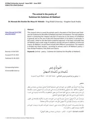 الحيوان في شعر سليمان بن سليمان النبهاني