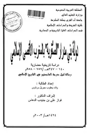 دولة بني مدرار (الصفرية) بالمغرب الأقصى الإسلامي
