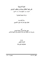 الدولة المرينية على عهد السلطان يوسف بن يعقوب المريني