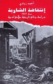 إنتفاضة الشاوية سنة 1907