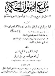 كتاب منبع اصول الحكمة