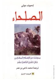 الصلحاء