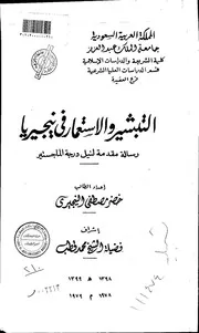والاستعمار في نيجيريا رسالة ماجستير