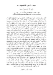 مواهب الرحمن على شجرة الأكوان
