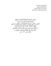 التبرك بالنبي صلى الله عليه وسلم