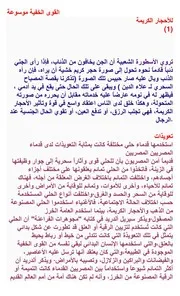 موسوعة الأحجار الكريمة السرية