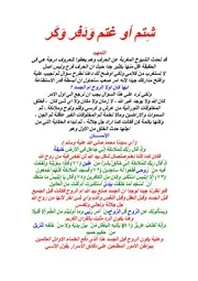 ‎⁨ديوان الاوفاق والطلاسم ج1 ‫‬⁩