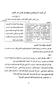أبو الليث السمرقندي و منهجه في تفسير بحر العلوم